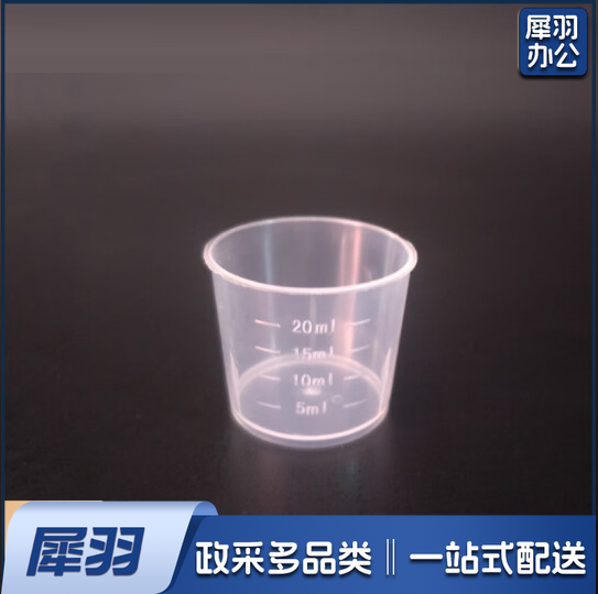 量杯 实验室带刻度小量杯  独立包装 20ml    货号：LJ