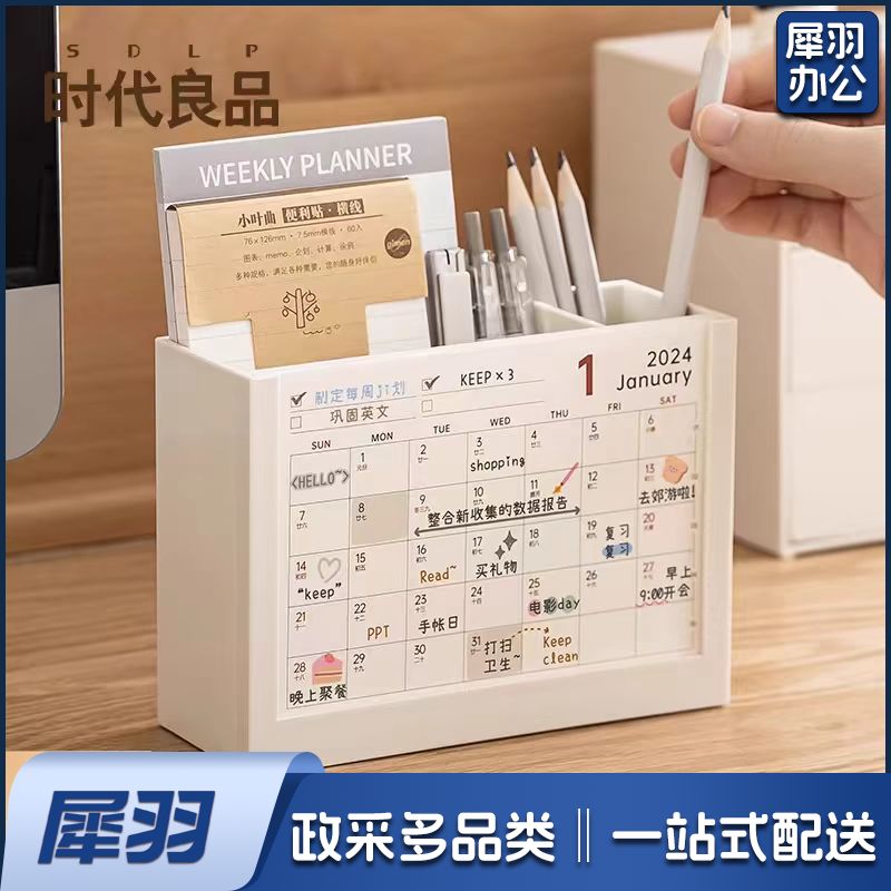 台历笔筒二合一活动日历
