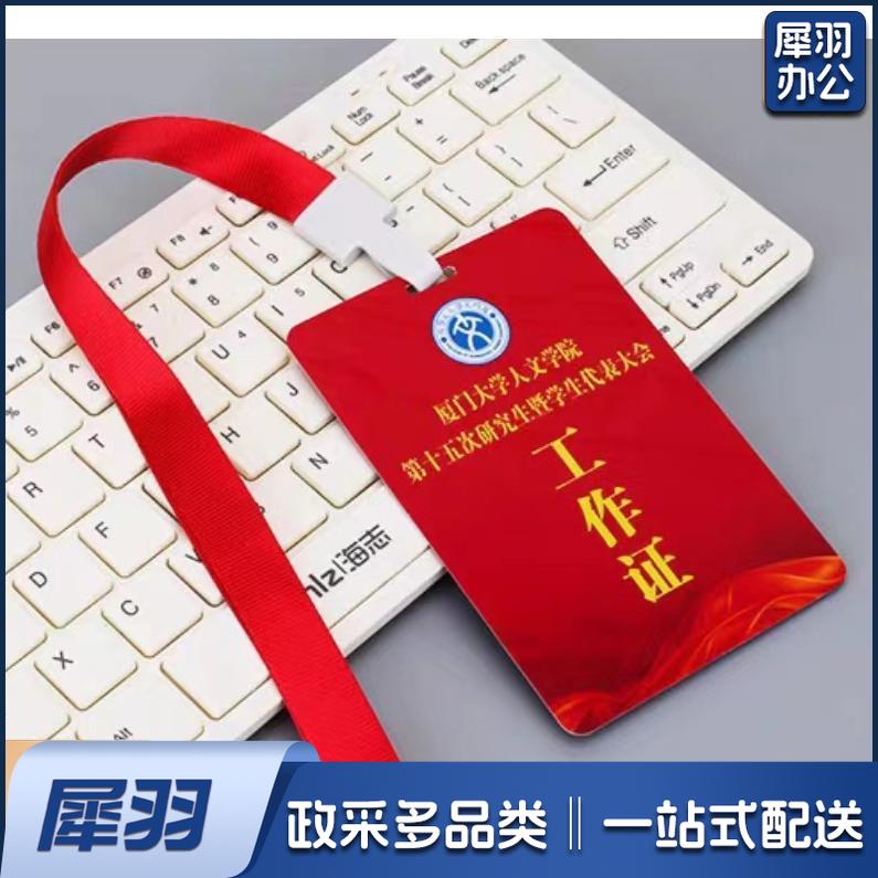 PVC胸牌 出席证 工作牌