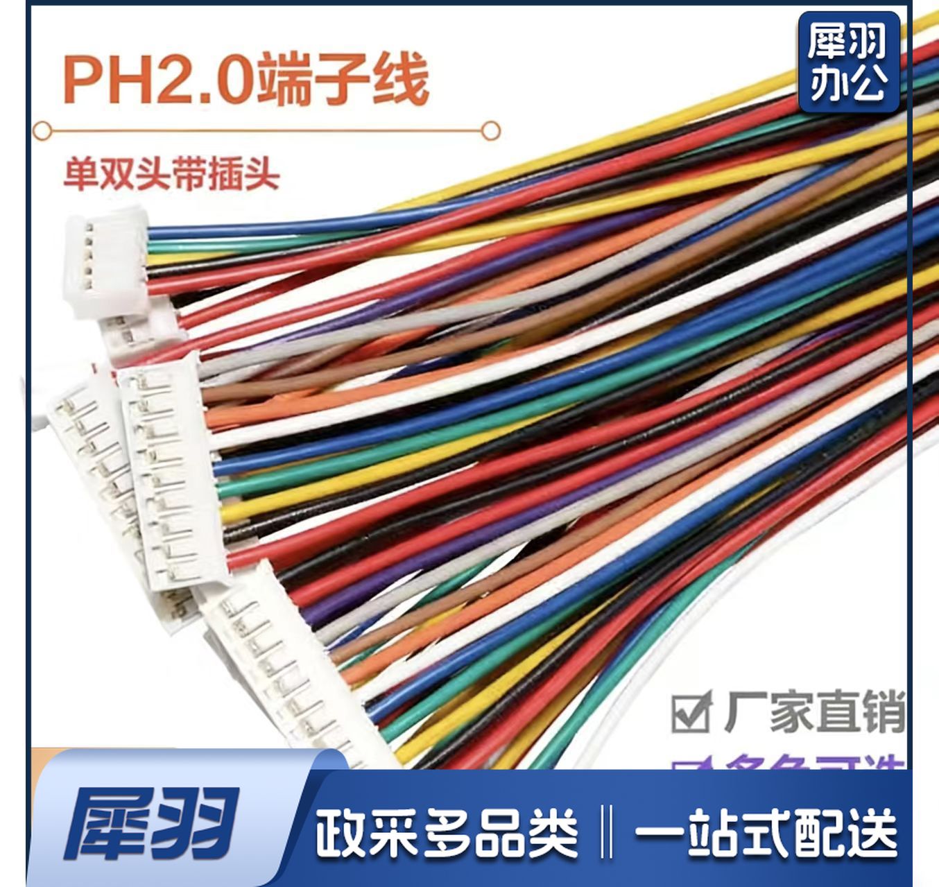 PH2.0MM间距端子线2P3P4P5P6P7P8P-12P单/双头 连接线电子接插线