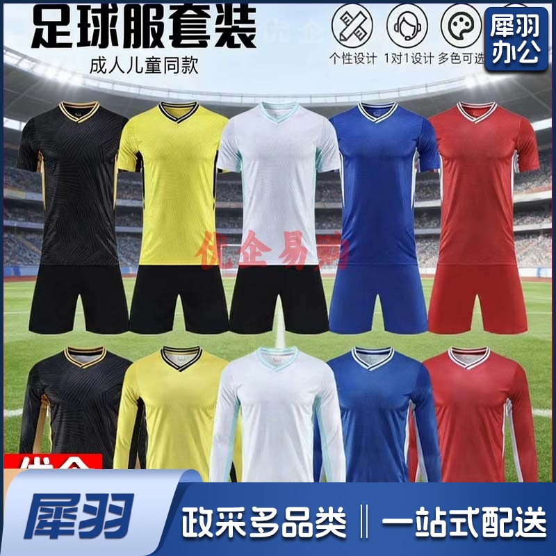 长袖短袖同款足球服套装现货光板足球训练服组队透气比赛球衣定制