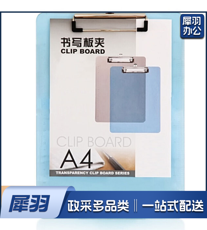 A 4带刻度半透明书写板夹文件夹写字板夹垫板/透明蓝