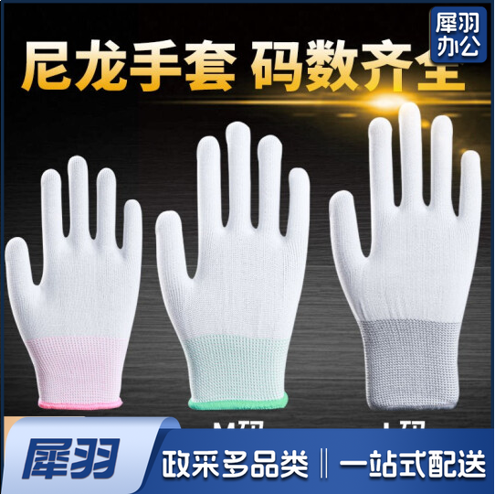 白色尼龙手套 (S号 M号 L号下单备注 )（一包10付起拍）
