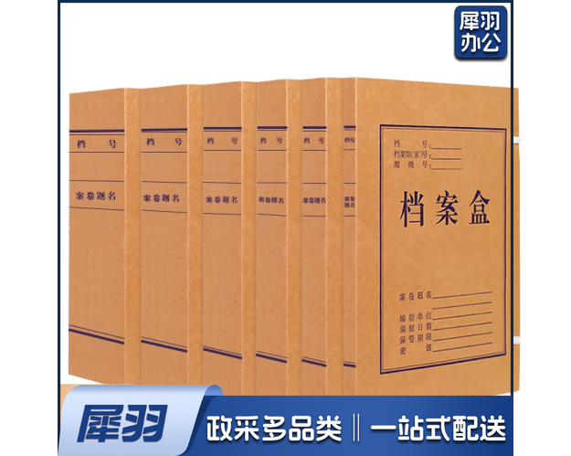 牛皮纸档案盒30mm