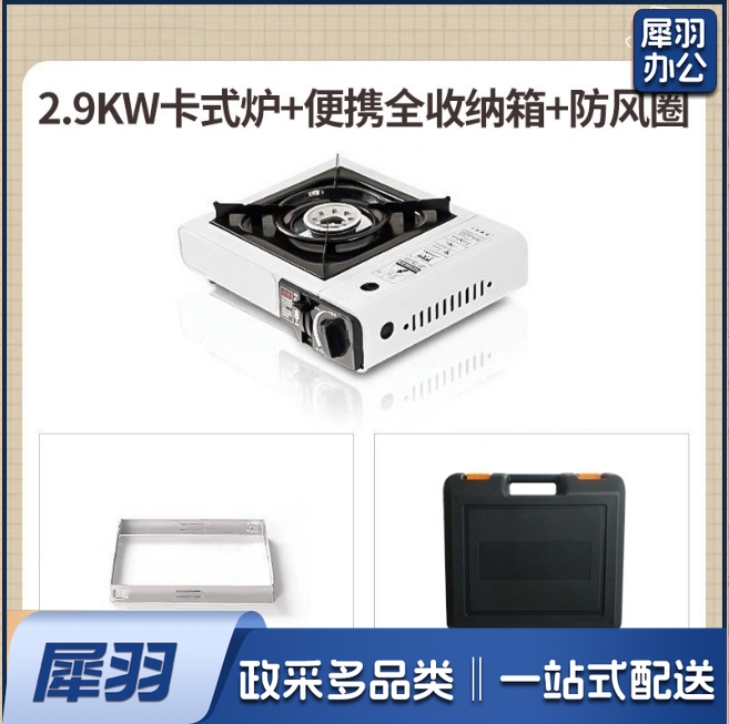 卡式炉户外炉具便携式大功率卡磁炉露营瓦斯气罐全套收纳（2.9KW白色卡式炉+黑色一体收纳箱+防风圈）