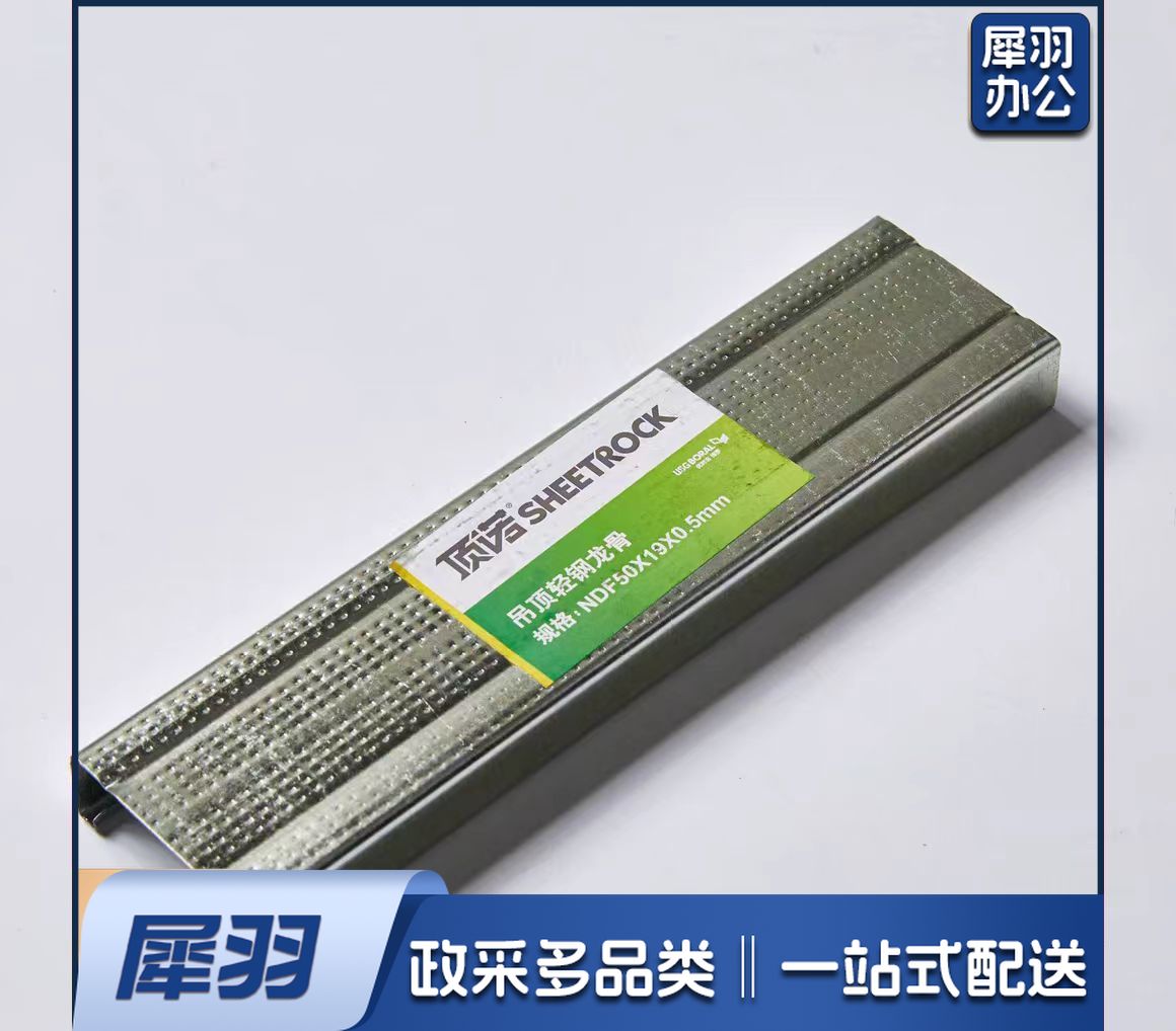 轻钢龙骨吊顶卡式50付龙0.5厚