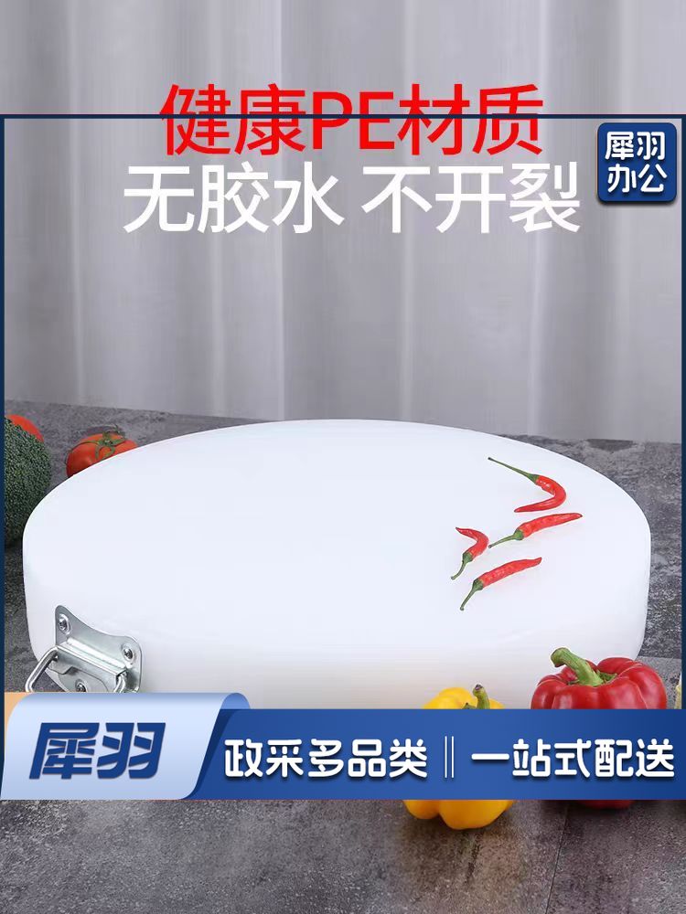 抗菌防霉圆形钻板加厚塑料切菜板面食面板菜墩案板 直径43cm*厚度5cm