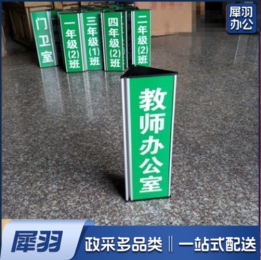 定做三角双面铝合金牌 办公室 学校班级教室门牌 标牌 整体10.5*28厘米 画面9*28厘米 货号：JC