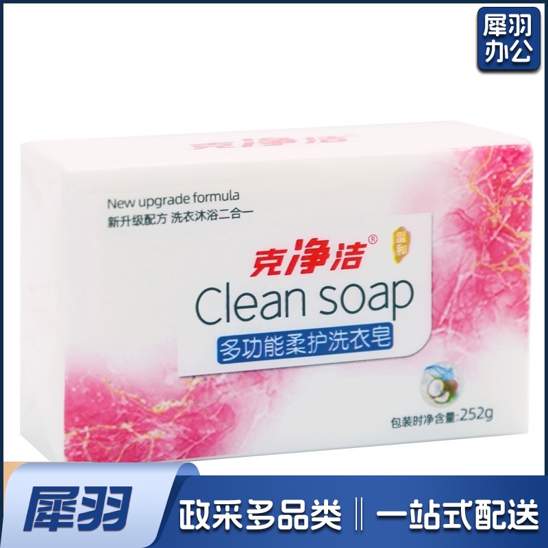 克净洁 多功能柔护洗衣皂  252g/块 48块/箱