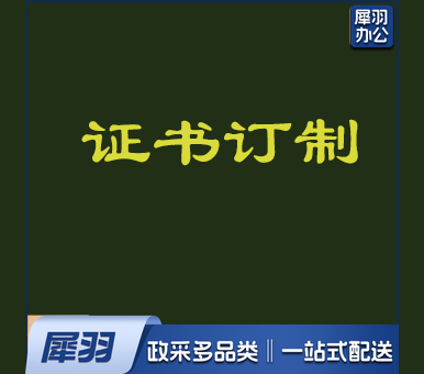 监督员皮面证书200本起订