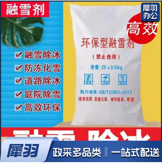 悠梵萌YF111 融雪剂25KG融雪剂除冰剂 融雪剂环保型工业盐
