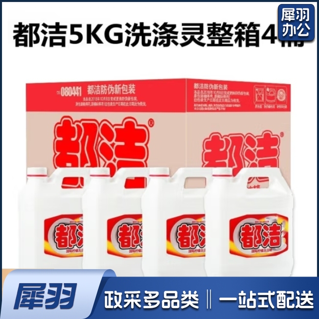 都洁 5KG 柠檬 餐具洗洁精洗涤灵洁洁灵 去油去污  4桶/件