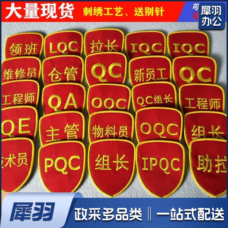 袖章QC袖章袖标QC袖章袖章袖章~做袖章袖章不可以袖章旗帜款