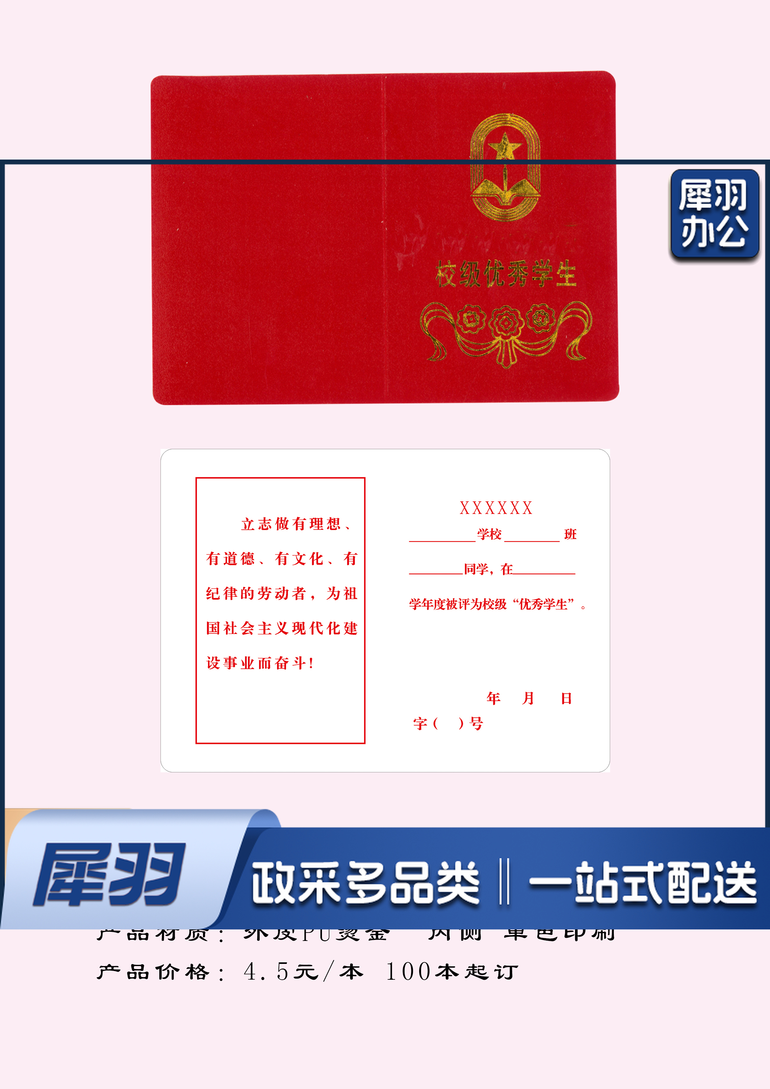 校级优秀学生证书定制（ 定制请联系）