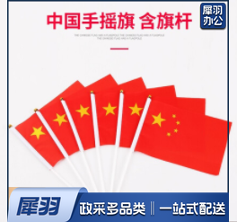 小国旗手摇国旗手持党旗小号中国旗子国庆节小型五星红旗户外装饰品手拿旗子(小号)手摇国旗