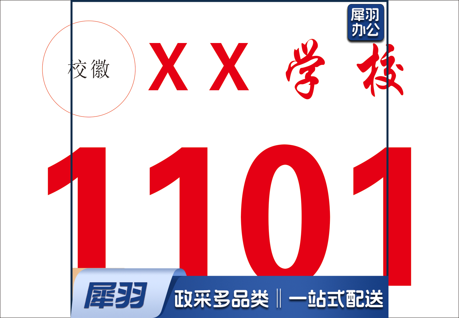 定制 运动会号码牌   260*180mm