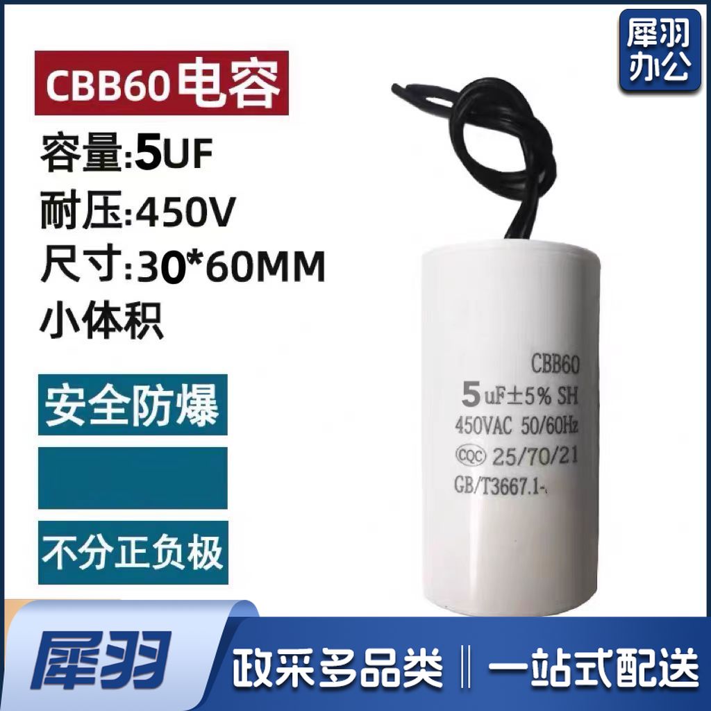 洗衣机水泵排风扇电容 CBB60 5UF 450V