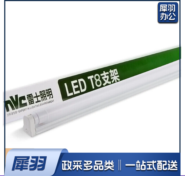 雷士(NVC) T8灯管 LED日光灯管1.2米16W正白光6500K (不含支架 需自购)