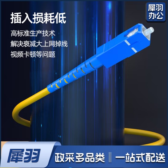 光纤跳线 定制款