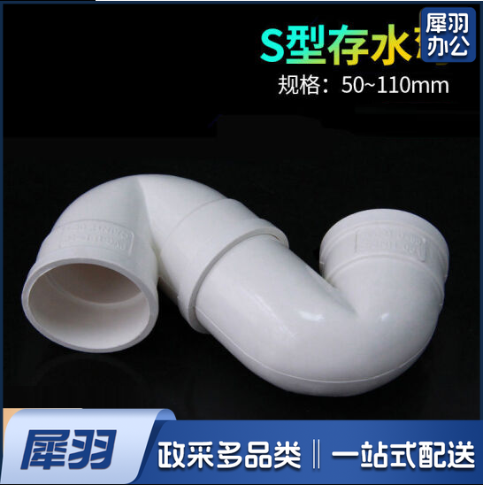 PVC反水弯  存水弯S型防臭弯头无检查口110mm