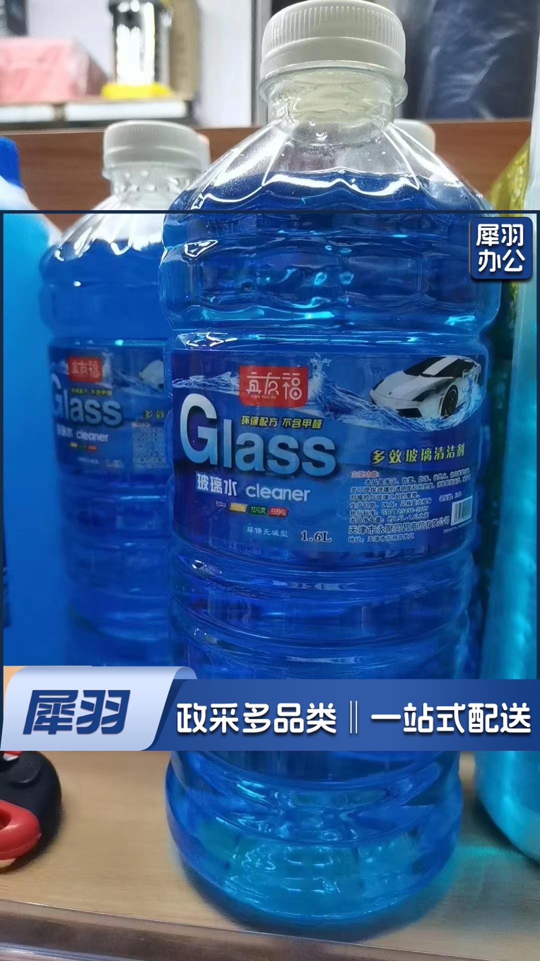 玻璃水0度 单位：瓶