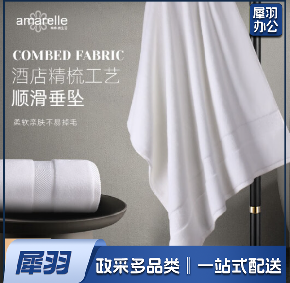 酒店式  浴巾  酒店款毛巾浴巾 吸水柔软男女同款成人大浴巾 160*80cm 500g/条