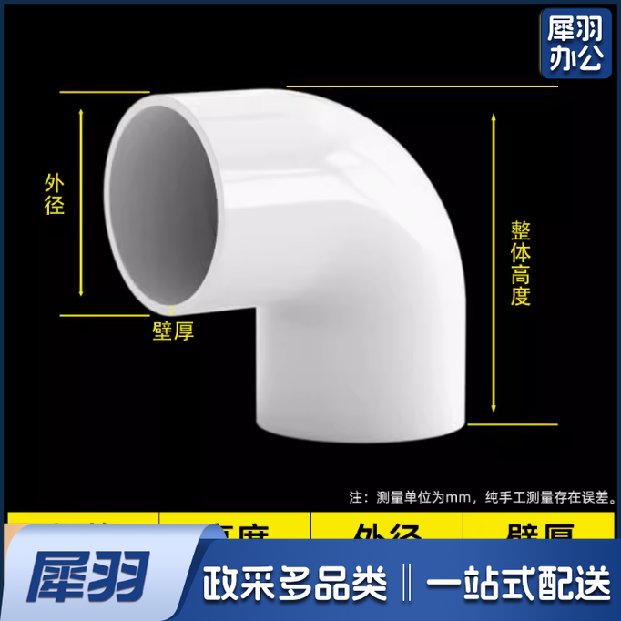 PVC 90°弯头 32mm