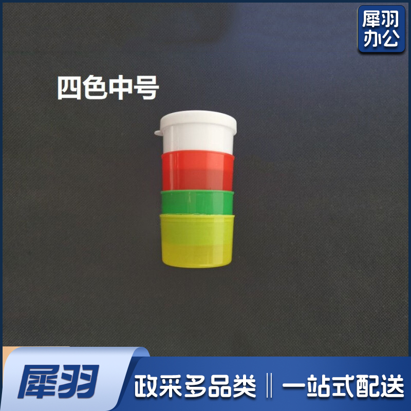 四色塑料小药杯 单位：套