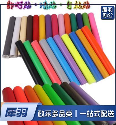 不干胶墙纸即时贴 45cm 10米/卷(备注颜色)