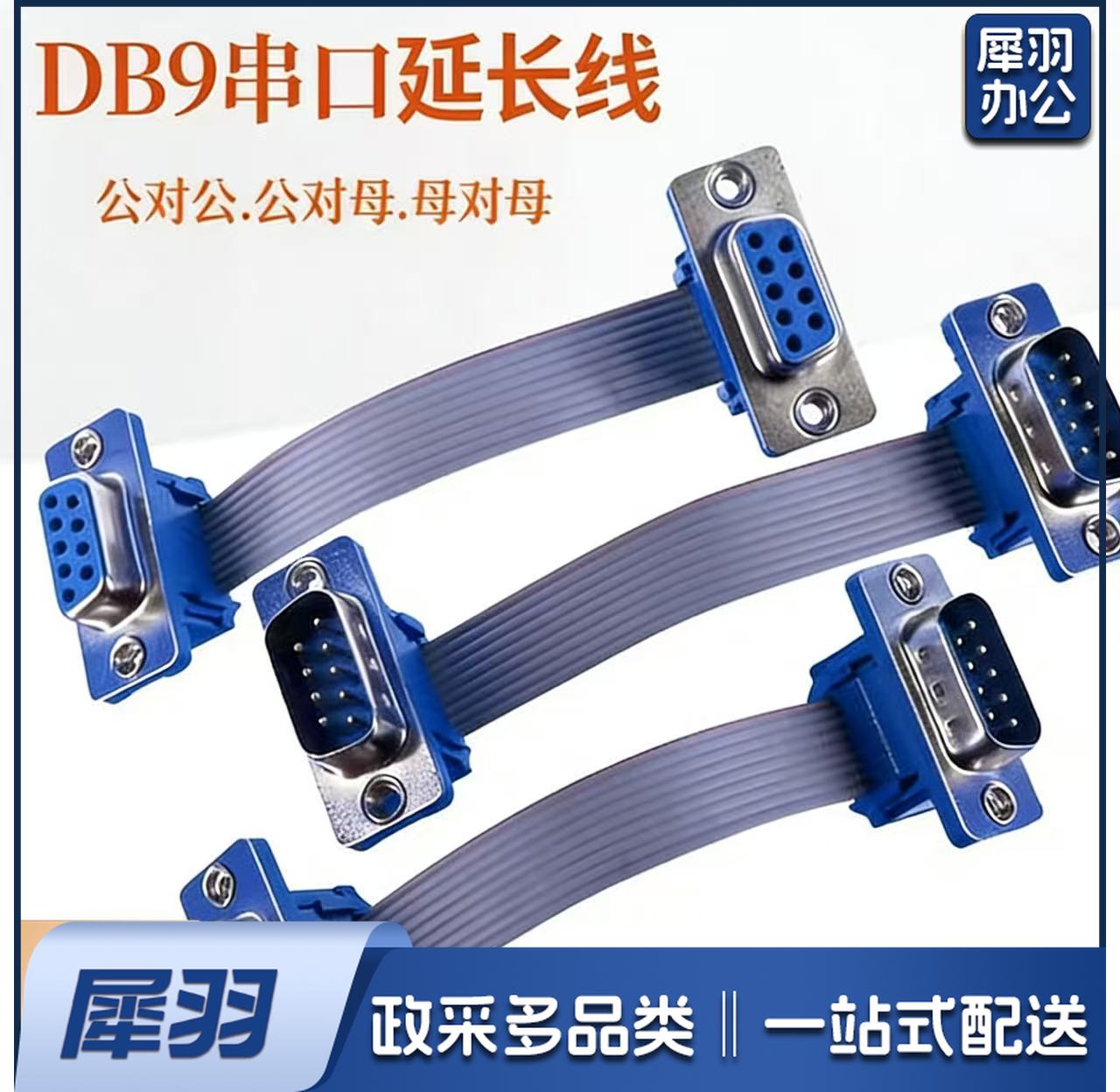 DB9串口线公对母 RS-234数据线母对母 灰排线 公对公 