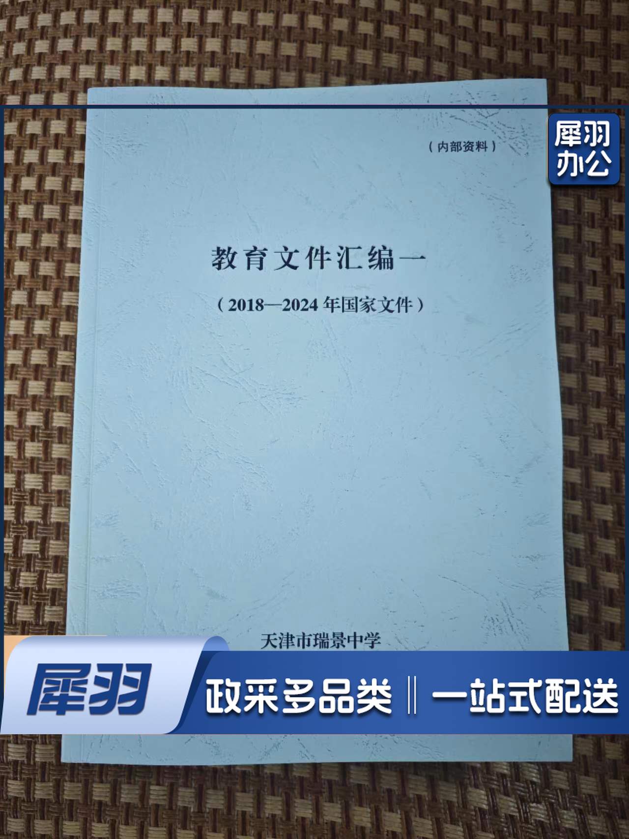 文件资料书本定制  每套4册共1163页