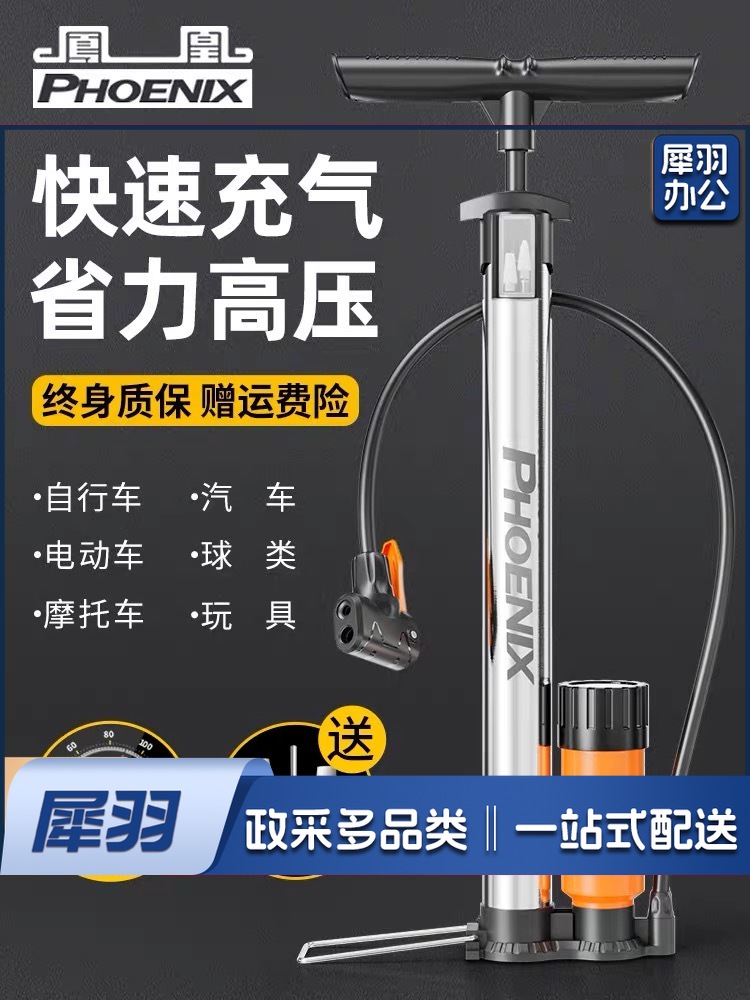 凤凰（Phoenix）打气筒/ 立式打气筒 /家用打气筒