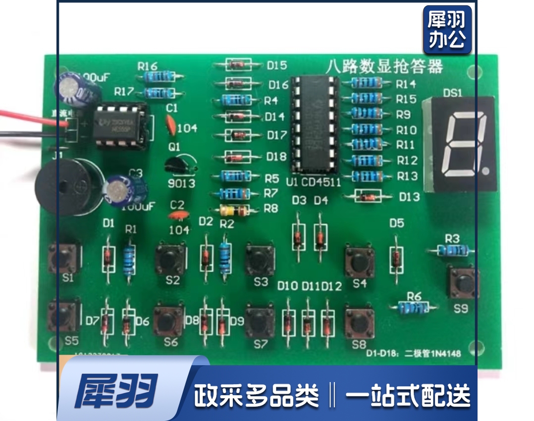 抢答器电子套件