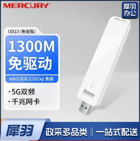 MERCURY 水星千兆双频免驱USB无线网卡笔记本台式机电脑外置随身WiFi无线网络信号接收发射器 UD13(免驱版) 双频1300M免驱无线网卡 免驱版-(自动安装驱动)