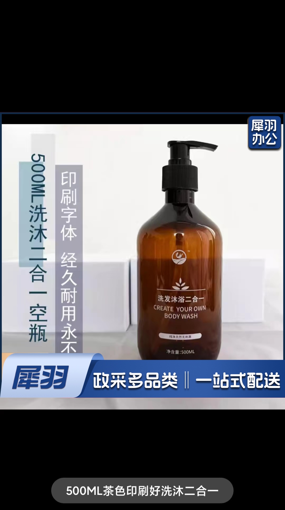 500ml酒店用洗发沐浴二合一按压式分装瓶 高档塑料空瓶
