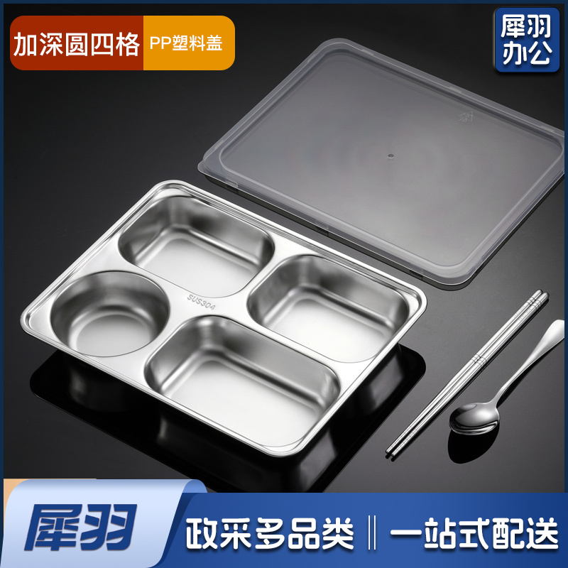 304不锈钢餐盘四格 快餐盘成人学生食堂加厚饭盒 儿童餐盒单位打饭盘无盖