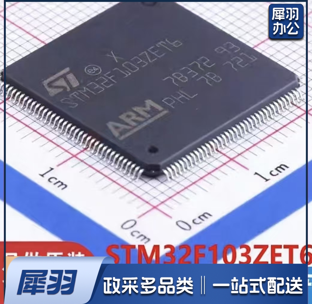  STM32F103ZET6 LQFP-144 全新原装正品 渠道授权直销