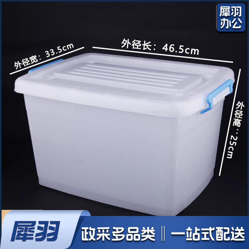 透明收纳箱整理箱塑料筐储物 约46.5*33.5*25cm
