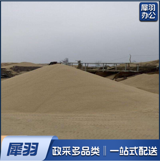 建筑沙子  防汛沙子   单位：吨