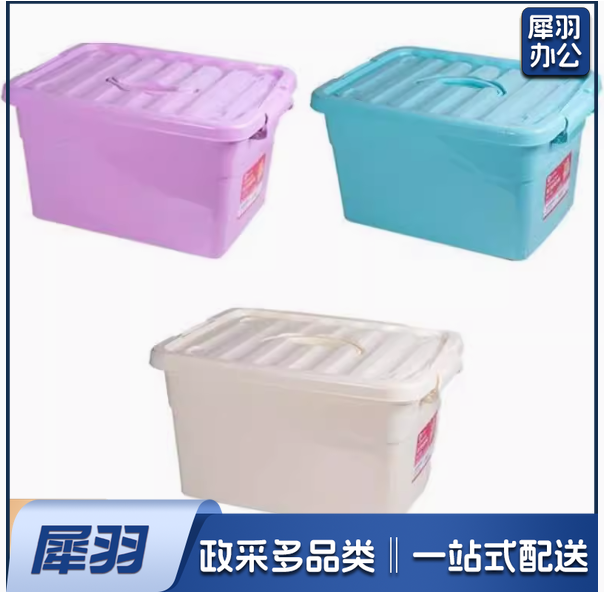 彩色不透明 收纳箱/整理箱 带盖子 64*47*40(个)