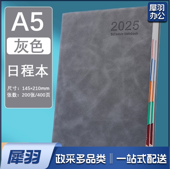 2025工作计划本 日程本 记事本 A5 灰色 定制logo   货号：JC