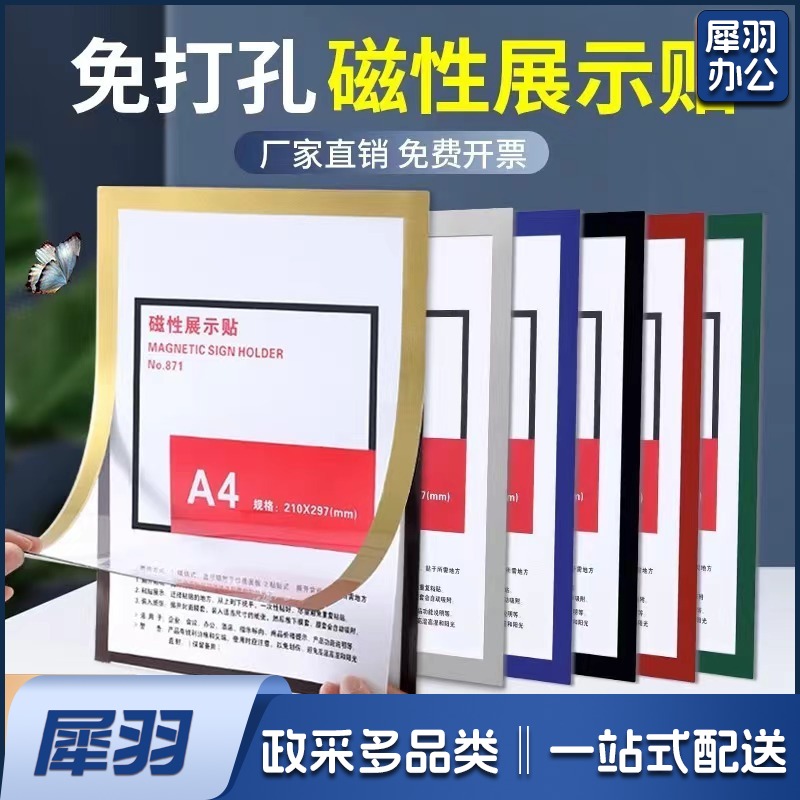 A 4磁性磨砂展示贴  A 4磁力挂墙相框证件奖状收纳营业执照保护套软磁贴  颜色备注