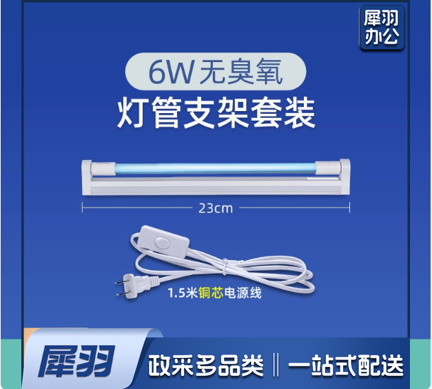 紫外线消毒灯杀菌灯家用幼儿园学校诊所医院紫外线灭菌灯管8w