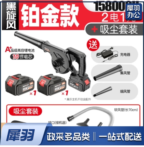 德韵鼓风机锂电充电式吹风机吹灰机电动	黑旋风-铂金158000H-2电1充工业吹尘除尘吹吸两用电动农具 黑旋风-铂金158000H-2电1充+套装