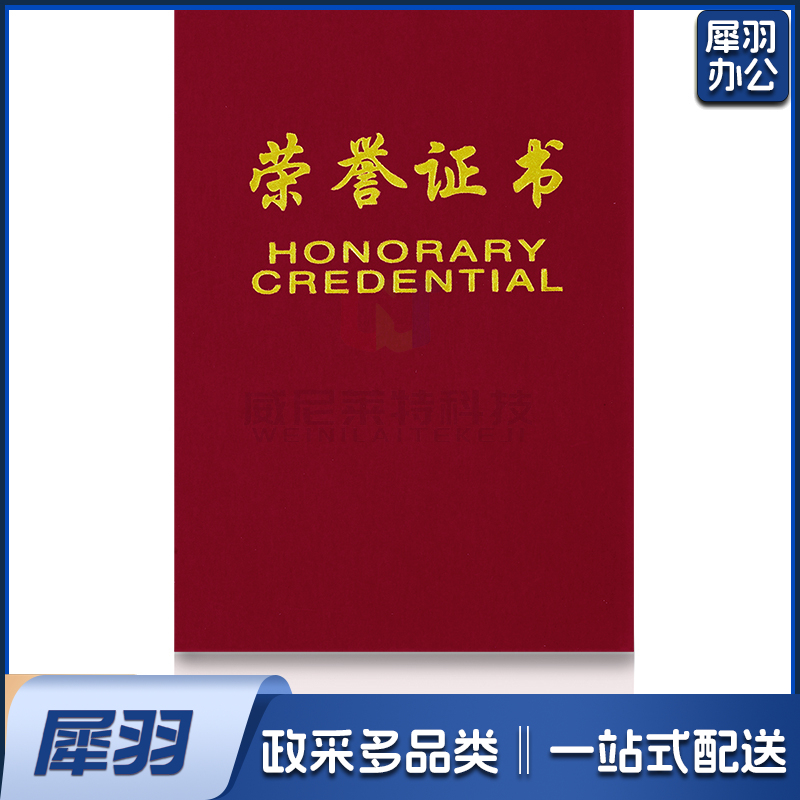 荣誉证书