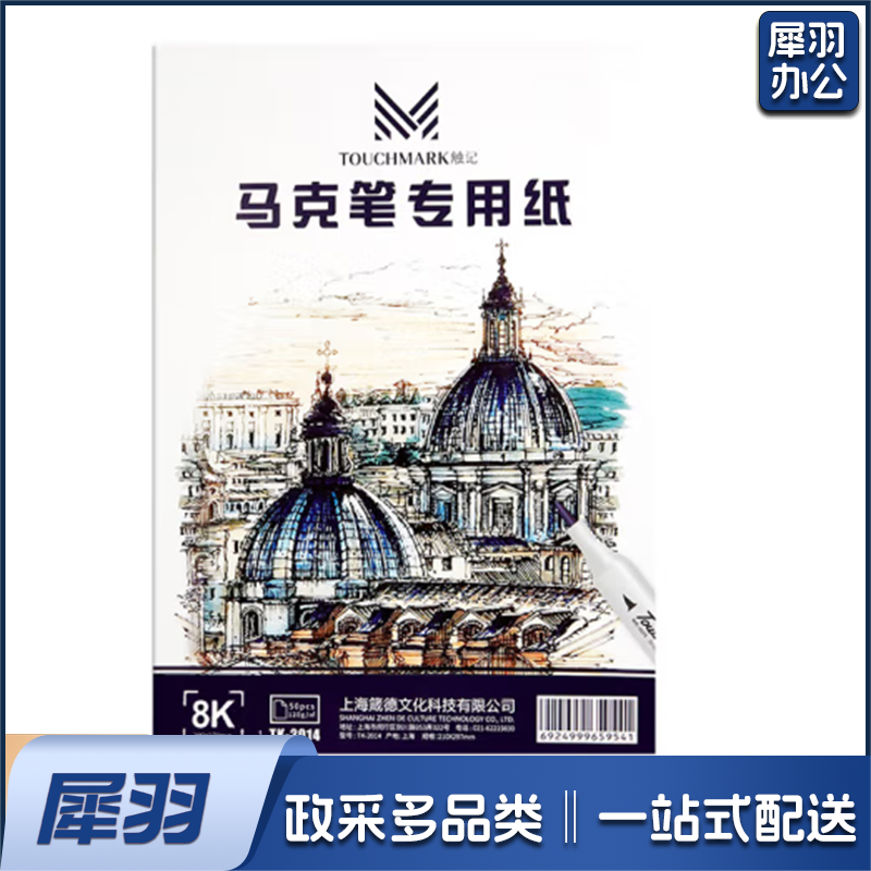马克笔专用纸8k （3包套装）90张