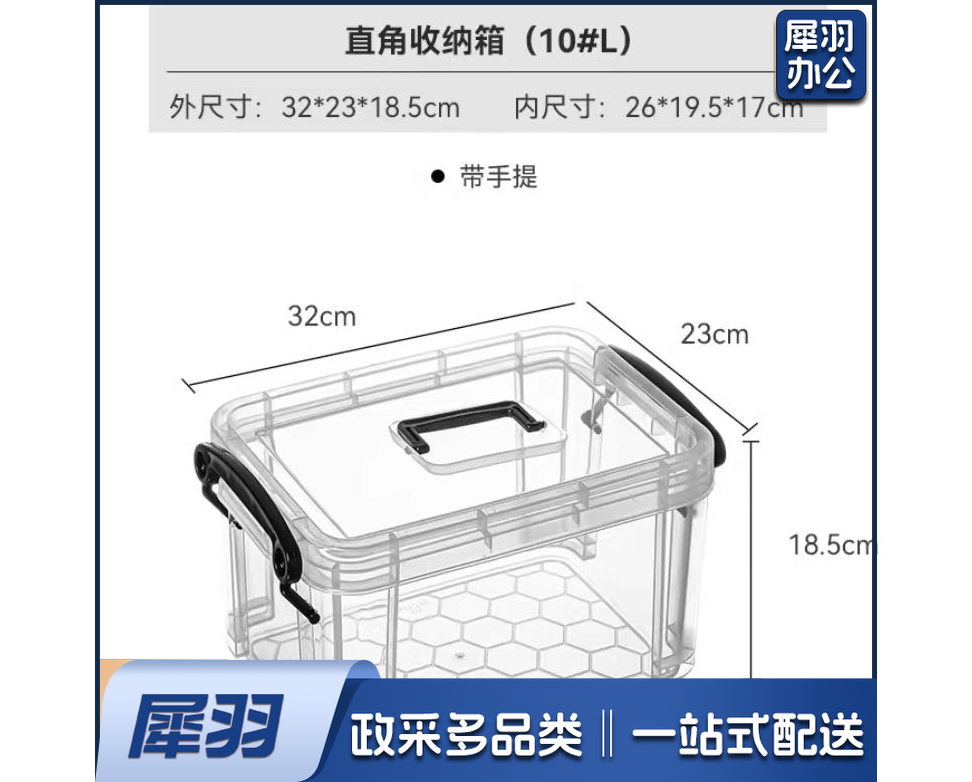 高透明手提整理箱 10L