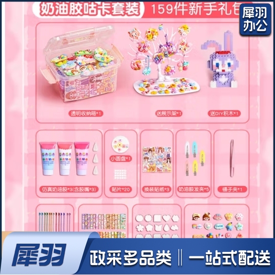 奶油胶相框咕卡装饰贴纸套装