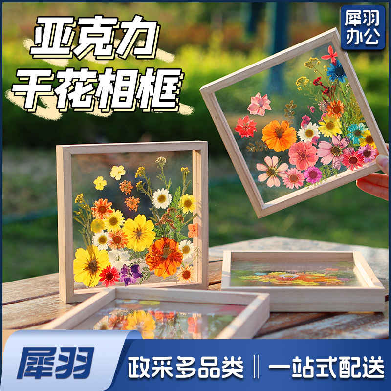 亚克力压花相框手工diy制作材料包干花植物标本框透明装饰绘画框(20*20亚克力单层画框1个)