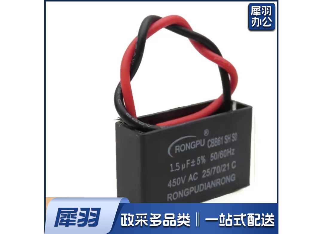 电风扇启动电容器阻燃 CBB61 1.5uf 450V